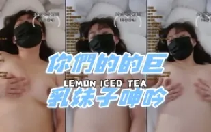 kbj-24081279 你們的的巨乳女孩呻吟