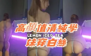 kbj-24081425 高顏值清純學妹穿白絲