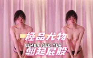 kbj-25010840 極品尤物翹起屁股