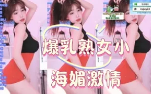kbj-25010246 爆乳熟女小海媚激情