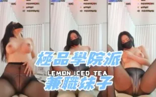 kbj-24110263 極品學院派兼職女孩
