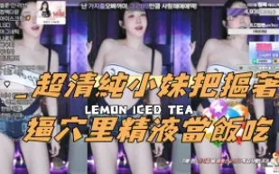 kbj-24112315 超清純小妹把摳著逼穴裡精液當飯吃