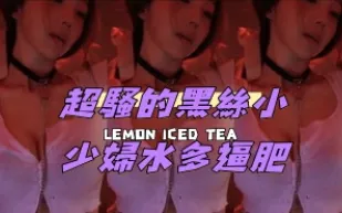 kbj-24120469 超騷的黑絲小少婦水多逼肥
