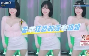 kbj-24071806 舌頭狂舔的淫蕩姐姐