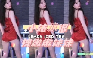 kbj-24091816 小姑涼很拽嫩嫩妹妹