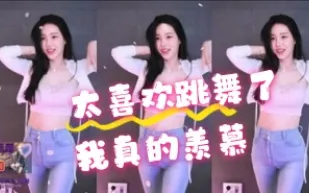 kbj-24070358 太喜歡跳舞了我真的羨慕