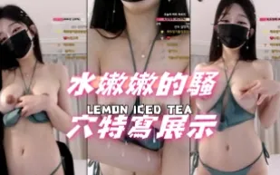 kbj-24101436 水嫩嫩的騷穴特寫展示