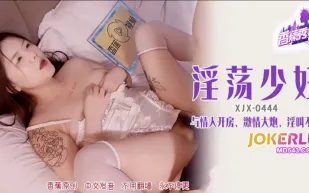 XJX444 淫蕩少婦與情人開房淫叫不斷