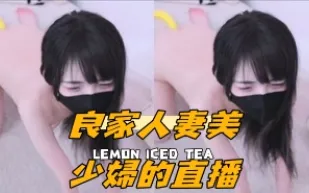 kbj-24101038 良家人妻美少婦的直播