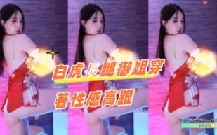 kbj-24092112 白虎長腿御姐穿著性感高跟