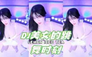 kbj-24050606 DJ美女的跳舞時刻
