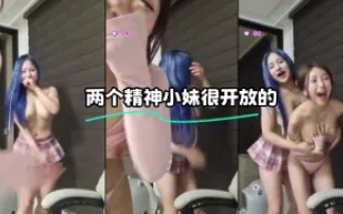kbj-24020368 兩個精神小妹很開放的