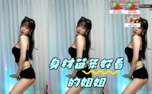 kbj-24050409 身材苗條好看的姐姐