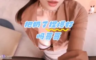 kbj-24052826 把奶子捏爆好嗎哥哥
