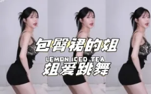 kbj-24041129 包臀裙的姐姐愛跳舞