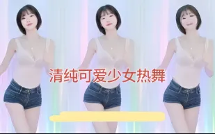 kbj-24082956 清純可愛SN熱舞