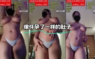kbj-23121675 像懷孕了一樣的肚子