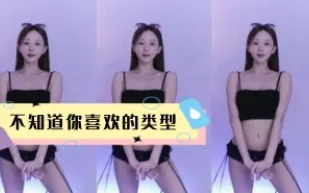 kbj-24031247 不知道你喜歡的類型