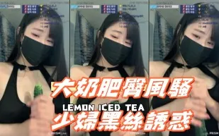 kbj-25012543 大奶肥臀風騷少婦黑絲誘惑