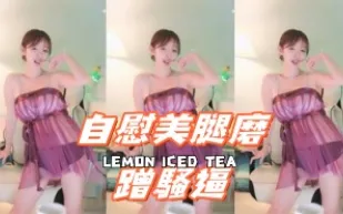 kbj-24100258 自慰美腿磨蹭騷逼
