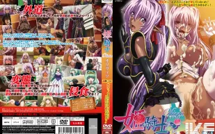 姫騎士オリヴィア 調教：02