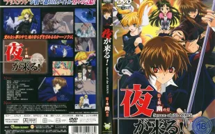 夜が来る！ 第4夜 幽の月 