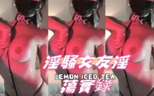 kbj-24101739 淫騷女友淫蕩實錄