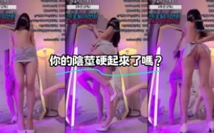 kbj-23121868 你的陰莖硬起來了嗎