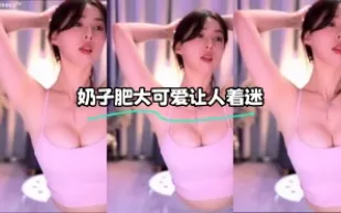kbj-24012042 奶子肥大可愛讓人著迷