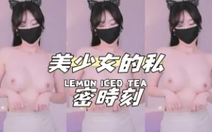 kbj-24120776 美SN的私密時刻