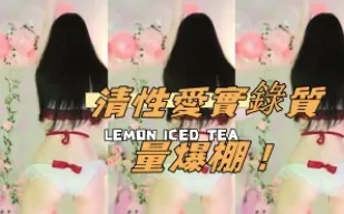 kbj-24112363 清性愛實錄質量爆棚