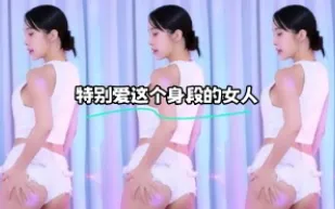 kbj-24011130 特別愛這個身段的女人
