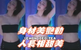 kbj-24100884 身材美艷動人長相甜美