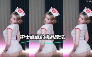 kbj-24022449 護士姐姐的極品玩法