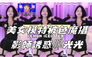kbj-24111865 美女模特兒被色魔攝影師誘惑脫光光