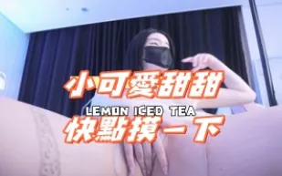 kbj-25011857 小可愛甜甜快點摸一下