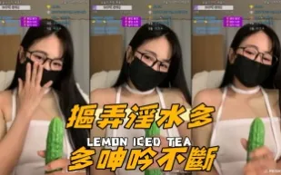 kbj-24101437 摳弄淫水多多呻吟不斷