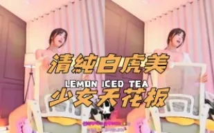 kbj-25010654 清純白虎美SN天花板
