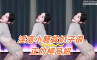 kbj-24100561 淫蕩小騷貨奶子很正的極品妞