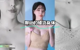kbj-24010907 挪動的騷貨身體