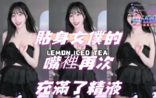 kbj-24070908 貼身女僕的嘴裡再次充滿了精液