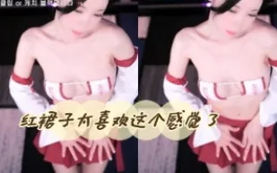 kbj-24052248 紅裙子太喜歡這個感覺了