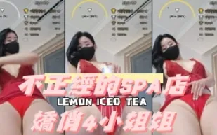 kbj-24092485不正經的SPA店嬌俏4 小姐姐