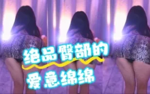 kbj-24071847 絕品臀部的愛意綿綿
