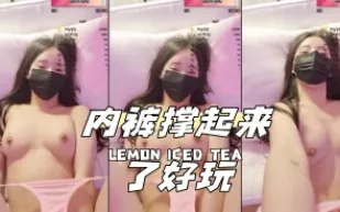 kbj-24041611 內褲撐起來了好玩