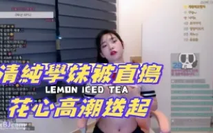 kbj-24082787 清純學妹被直搗花心高潮迭起