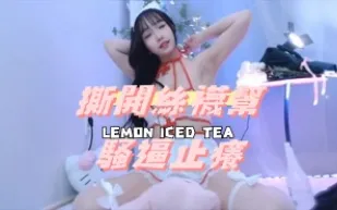 kbj-24112043 撕開絲襪幫騷逼止癢