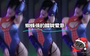 kbj-24012321 蜘蛛人的朦朧愛意