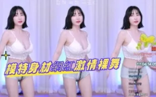 kbj-24090417 模特兒身材網紅激情裸舞