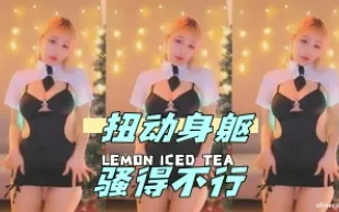 kbj-24050439 扭動身軀騷得不行